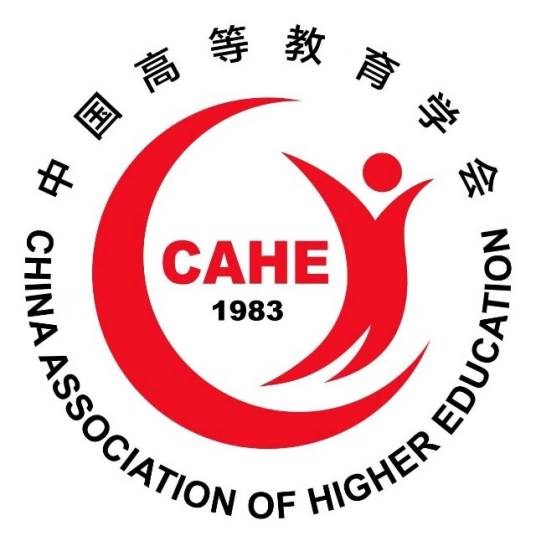 中国高等教育学会