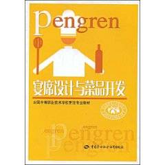 宴席设计与菜品开发
