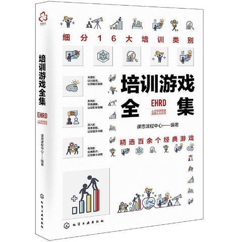 培训游戏全集