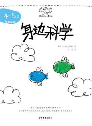 身边科学（2009年少年儿童出版社出版的图书）