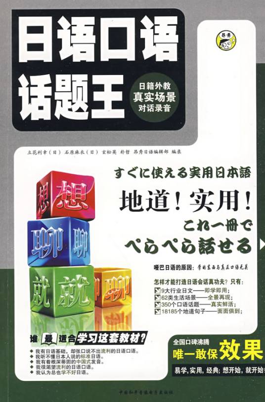 日语口语话题王