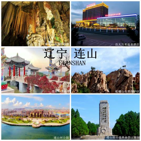 连山区