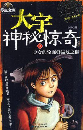 大宇神秘惊奇系列第二季
