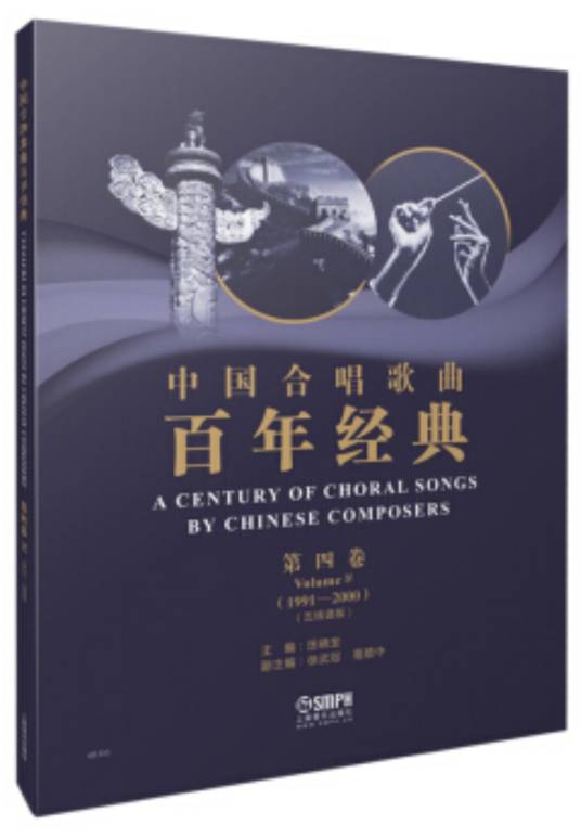 中国合唱歌曲百年经典