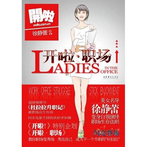 开啦职场