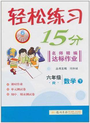 六年级数学（下册）
