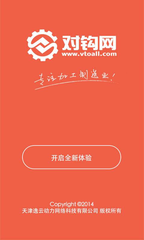 对钩网