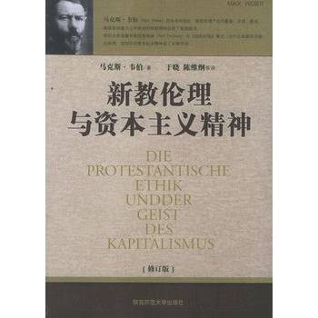 新教伦理