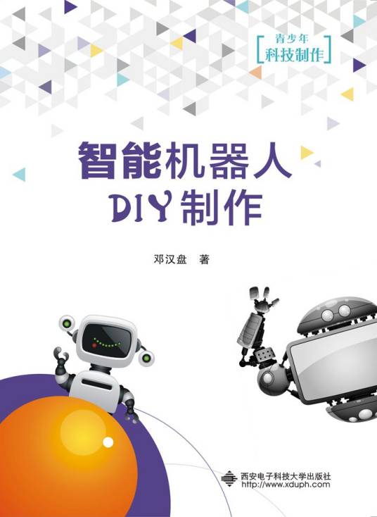 智能机器人DIY制作