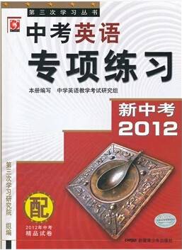 2012中考专项练习：英语