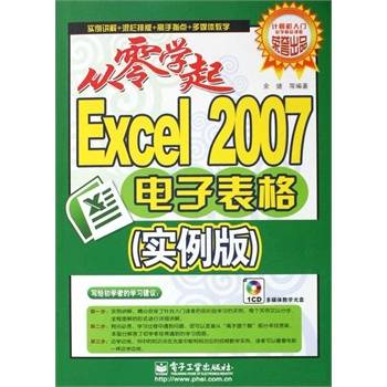 从零学起：Excel 2007电子表格