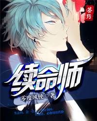 续命师（小说）