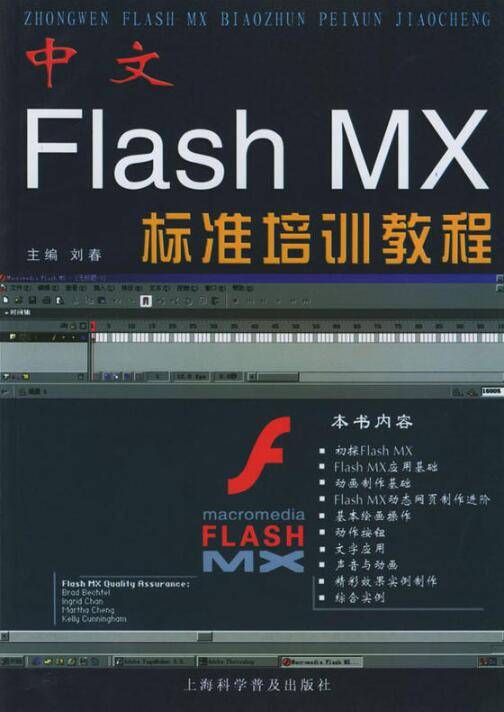 中文Flash MX标准培训教程