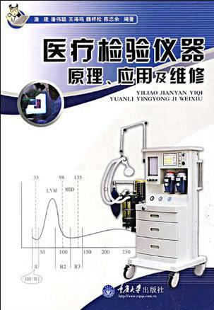 医疗仪器维修技术
