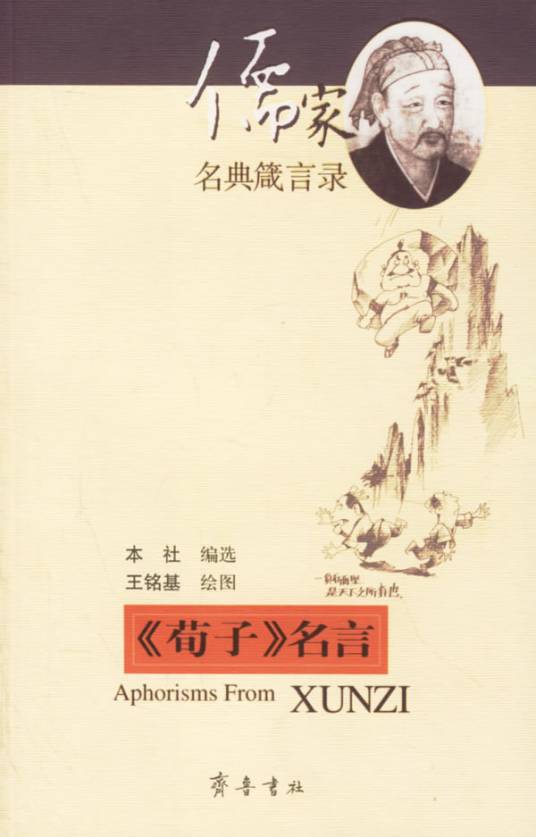 《荀子》名言