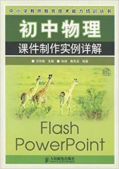 初中数学课件制作实例详解