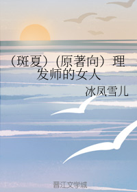（斑夏）（原著向）理发师的女人