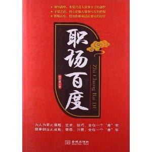 职场百度