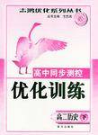 历史（高二下册）