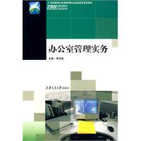 办公室管理实务