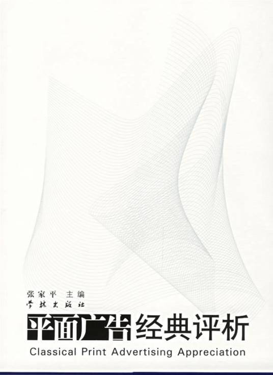 平面广告经典评析