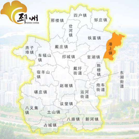 港上镇（江苏邳州市辖镇）