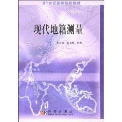 现代地籍测量