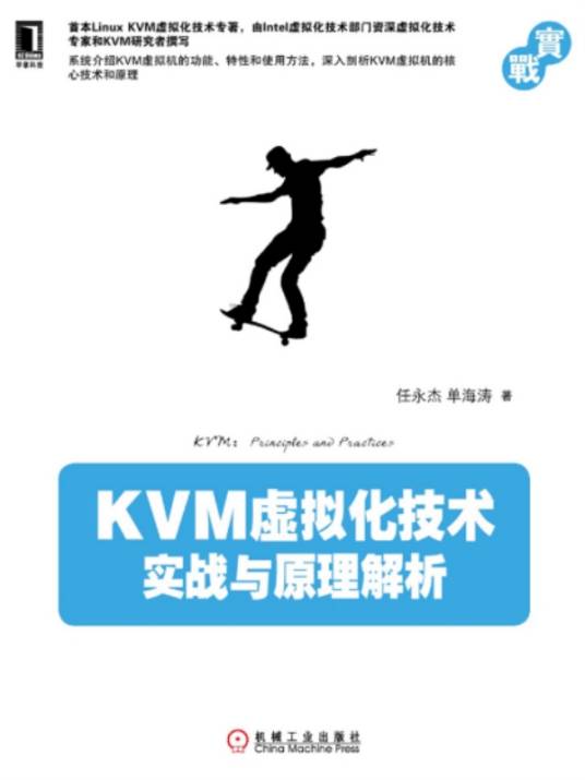 KVM虚拟化技术：实战与原理解析