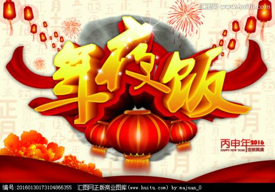 年夜饭（2017年电影作品）