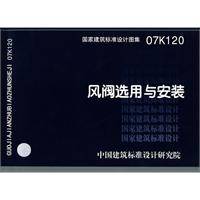 风阀选用与安装