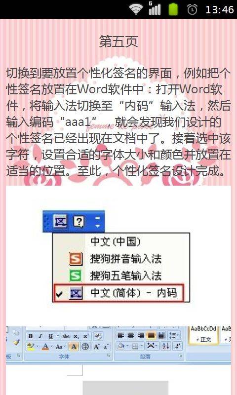 QQ个性签名制作攻略
