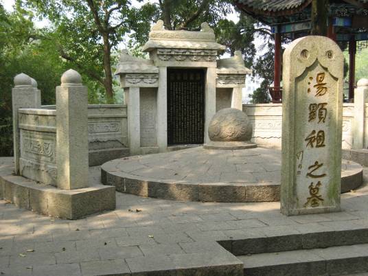 汤显祖墓