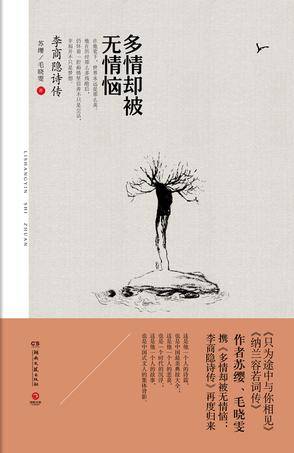 多情却被无情恼（2013年湖南文艺出版社出版的图书）