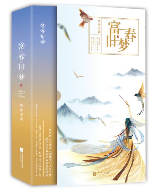 富春旧梦