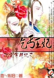 霉女穿越记之乞丐王妃