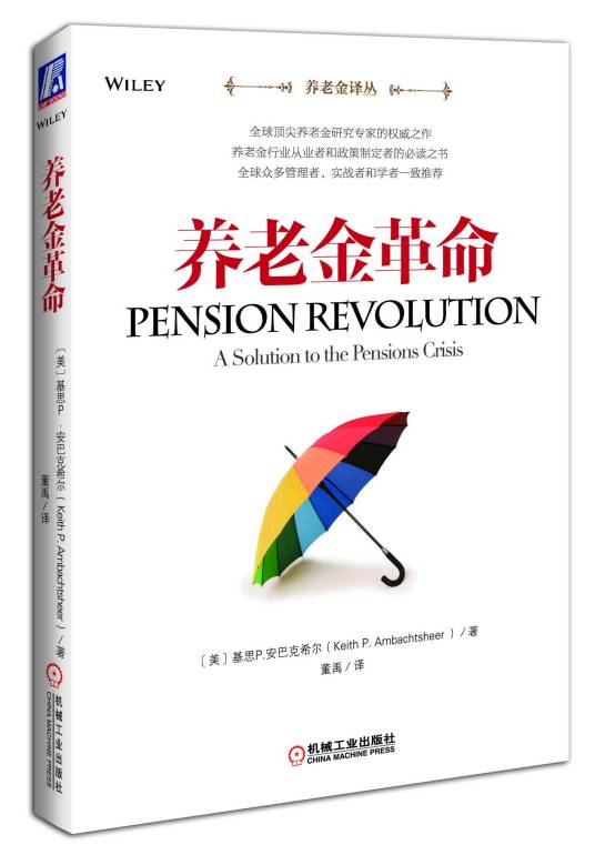 养老金革命（2014年机械工业出版社出版的图书）