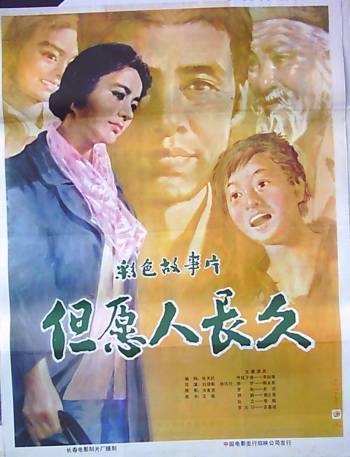 但愿人长久（2006年朱家宏执导电影）