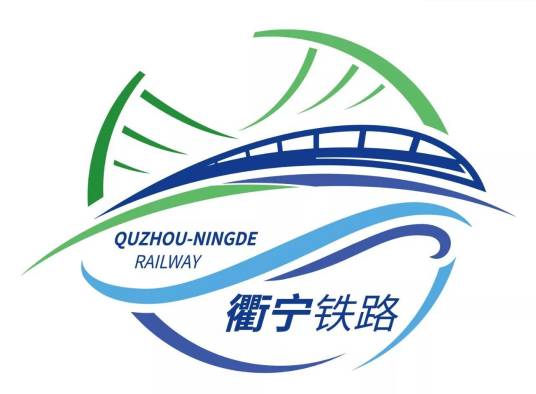衢宁铁路