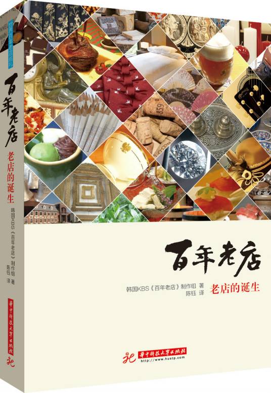 百年老店：老店的诞生
