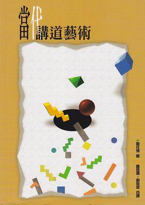 当代讲道艺术