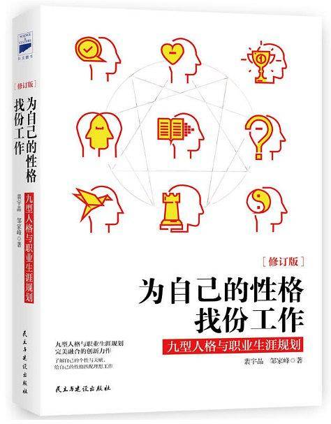 为自己的性格找份工作