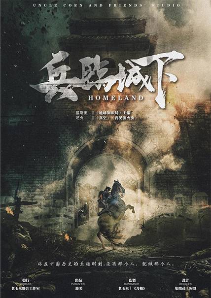 兵临城下（民国类剧本）