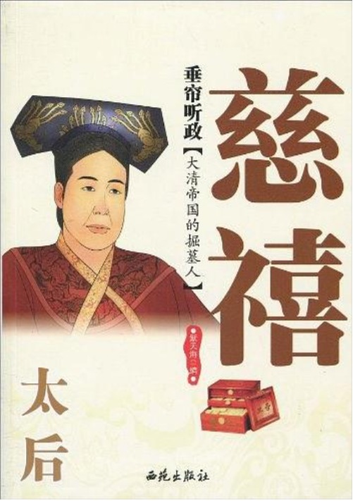 垂帘听政（紫天海编著书籍）