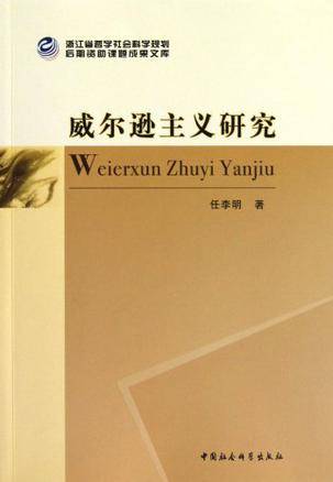 威尔逊主义研究
