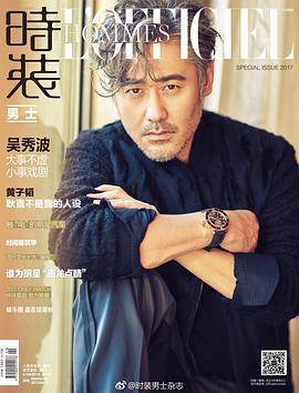 时装男士（2017年时装男士出版的图书）
