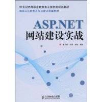 ASP.NET网站建设实战