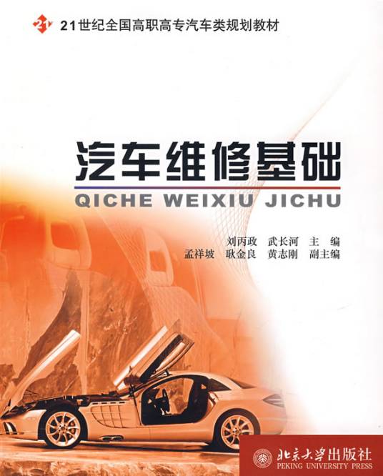 汽车维修基础（2007年北京大学出版社出版的图书）