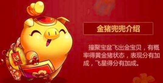 金猪兜兜