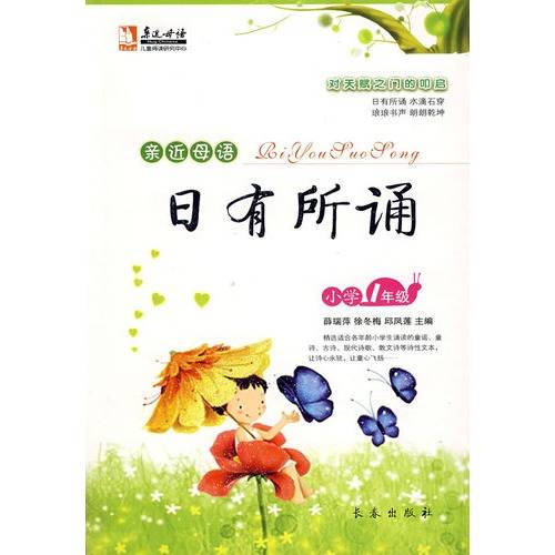 日有所诵：小学1年级