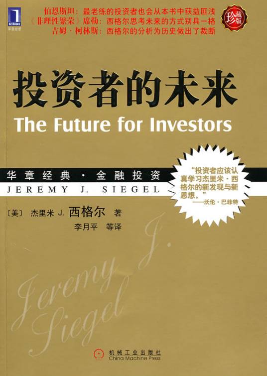 投资者的未来